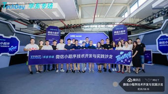 微信小程序技術(shù)開(kāi)發(fā)與實(shí)踐沙龍杭州站圓滿落幕，阿拉丁與騰訊云攜手賦能開(kāi)發(fā)者